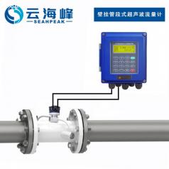 固定管段式超声波流量计